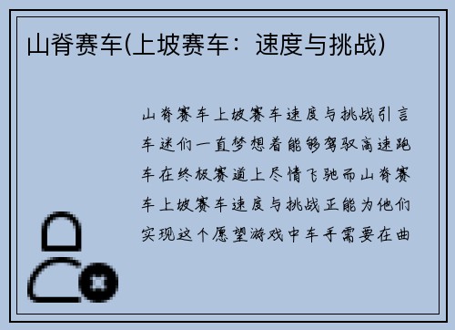 山脊赛车(上坡赛车：速度与挑战)