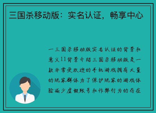 三国杀移动版：实名认证，畅享中心