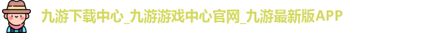 九游娱乐